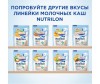  Nutrilon Каша молочная гречневая с 6 мес. 200 г (пауч) - Nutrilon Каша молочная гречневая с 6 мес. 200 г (пауч)