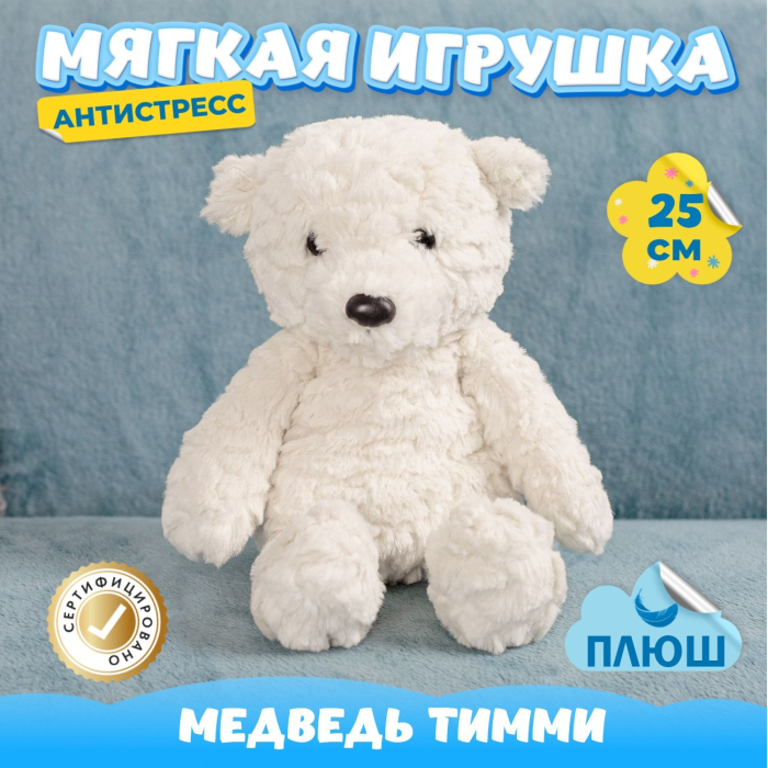 Мягкая игрушка KiDWoW Медведь Тимми 387731143 музыкальная мягкая игрушка проектор zazu медведь полли для малышей