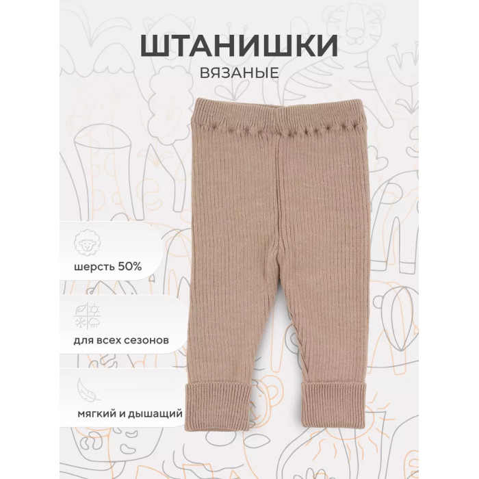 Rant Ползунки вязаные Knitwear