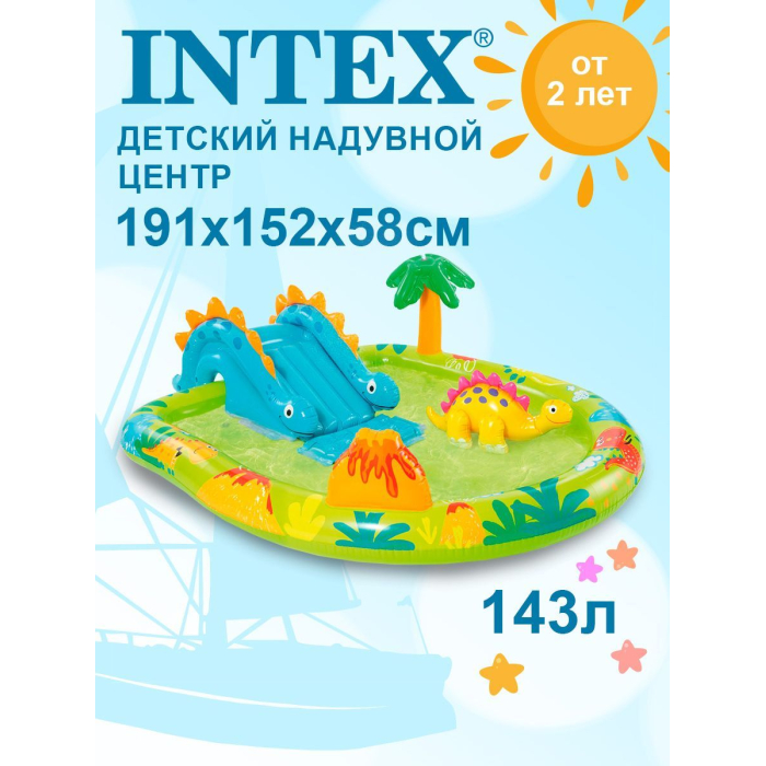 цена Бассейны Intex Игровой центр  Маленький Дино 191х152х58см 57166NP