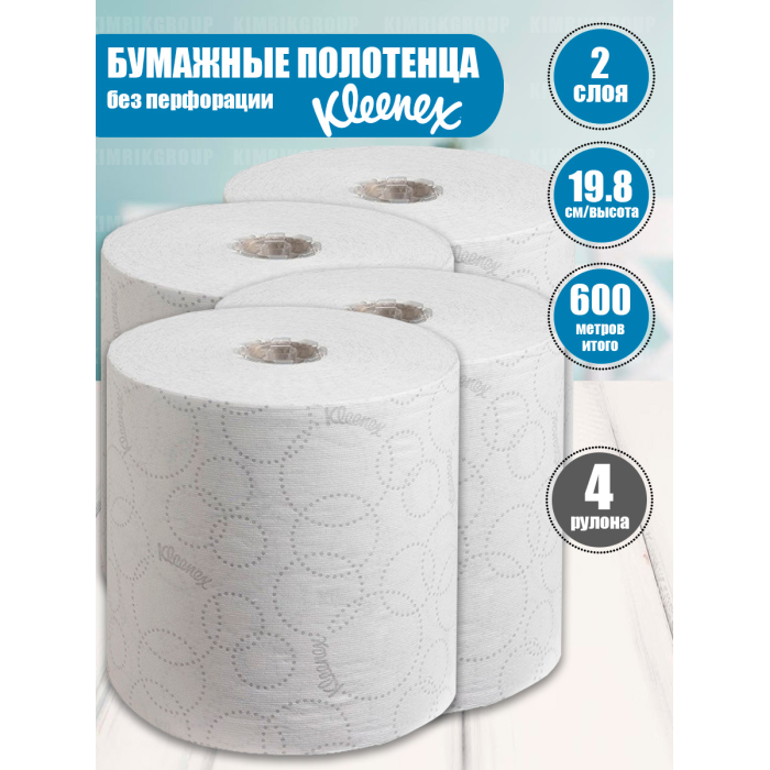 Хозяйственные товары Kleenex Бумажные полотенца Ultra 2 слоя 150 м 4 рулона 6781 бумажные полотенца в рулонах kleenex ultra slimroll белые двухслойные 6 рул х 100 м
