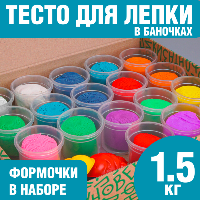 Lori Разноцветное тесто пластилин для лепки 18 баночек по 80 г