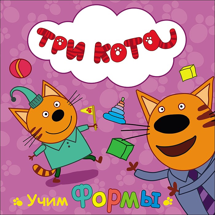 Диван три кота