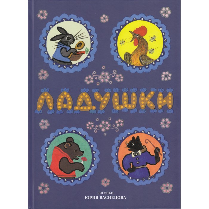 

КТК Галактика Русские народные сказки, песенки, потешки Ладушки, Русские народные сказки, песенки, потешки Ладушки
