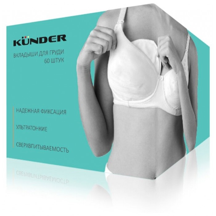 Kunder Одноразовые впитывающие прокладки для груди в бюстгальтер гелевые 60 шт