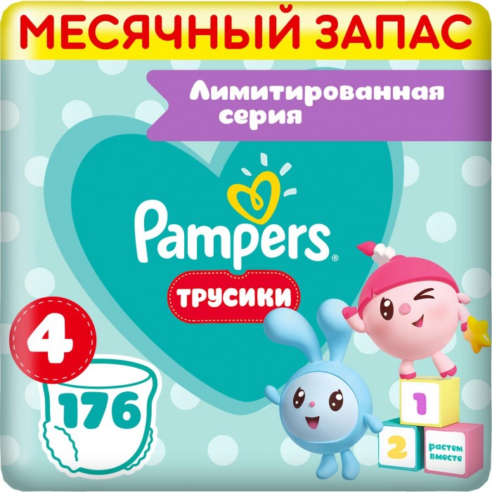  Pampers Подгузники-трусики Малышарики Maxi (9-15 кг) 176 шт.