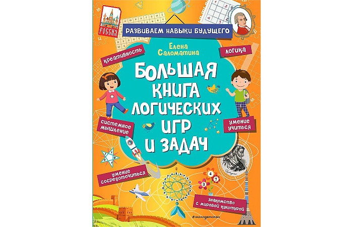 

Эксмо Большая книга логических игр и задач, Большая книга логических игр и задач
