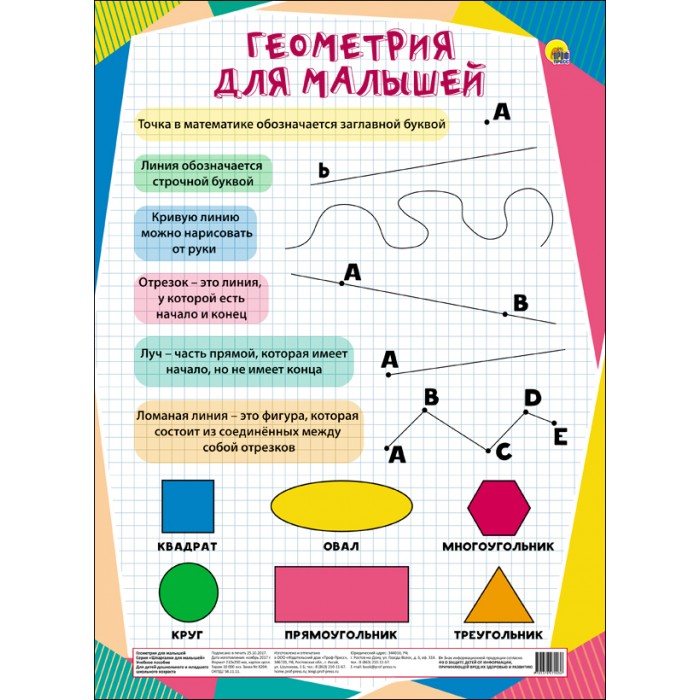 Занимательная геометрия для дошкольников 6-7 лет задания. Задания по математике для дошкольников фигуры геометрические задачи. Геометрия для детей 7 лет. Геометрия для детей 5 лет. Задания по фэмп для дошкольников фигуры.