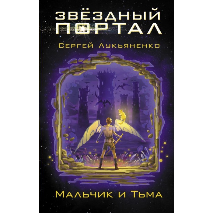 И Тьма Взойдет Книга Купить