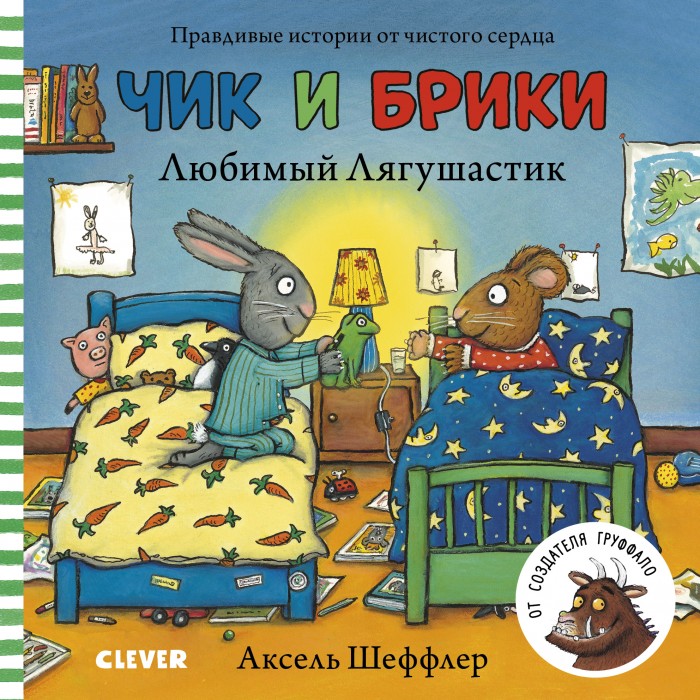 

Clever Книжка-картонка Чик и Брики Любимый Лягушастик, Книжка-картонка Чик и Брики Любимый Лягушастик