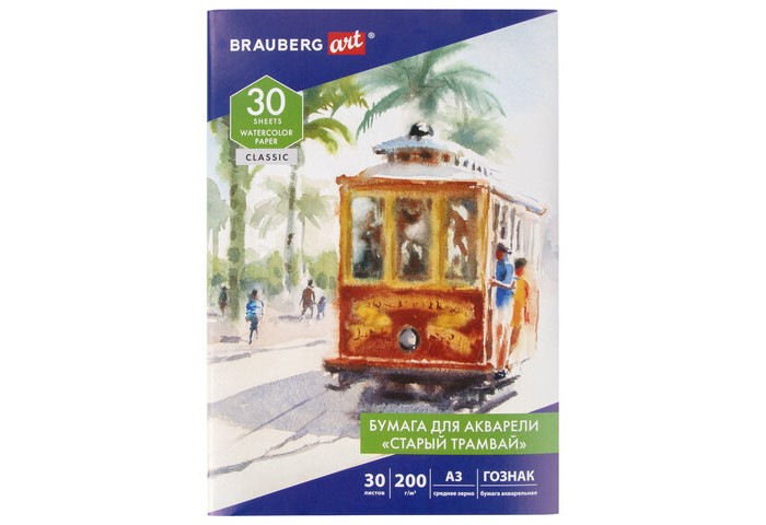 Brauberg Бумага для акварели А3 Art Classic Старый трамвай 30 листов 112324