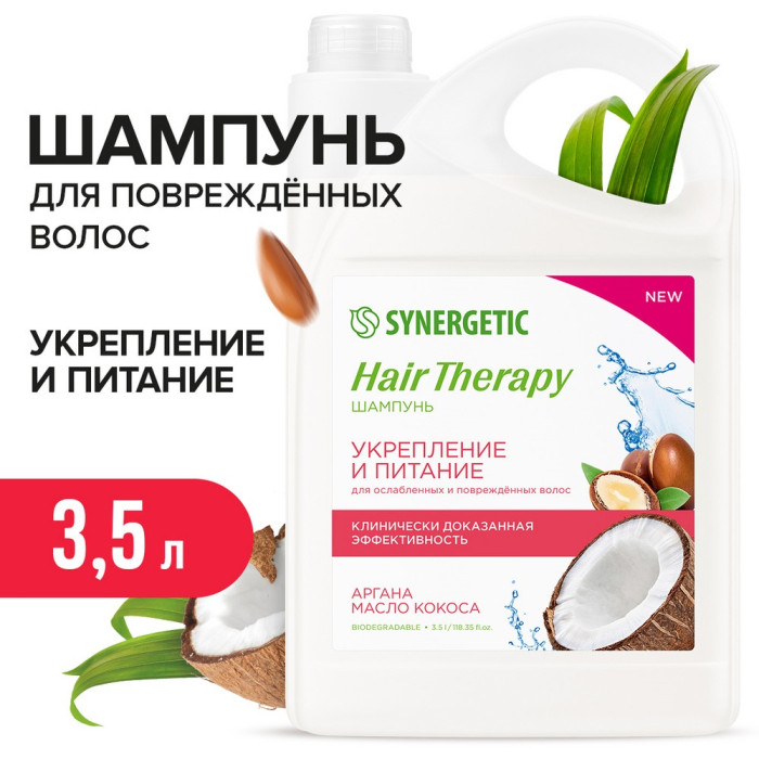 Synergetic Шампунь укрепление и питание Hair Therapy 3500 мл комплекс для волос термоактивный активное укрепление и рост 8х5 мл