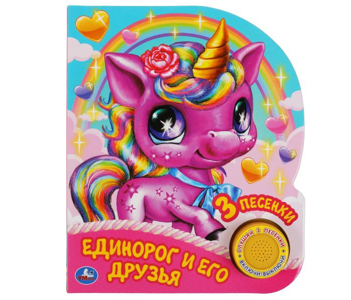 

Умка Музыкальная книга Единорог и его друзья, Музыкальная книга Единорог и его друзья