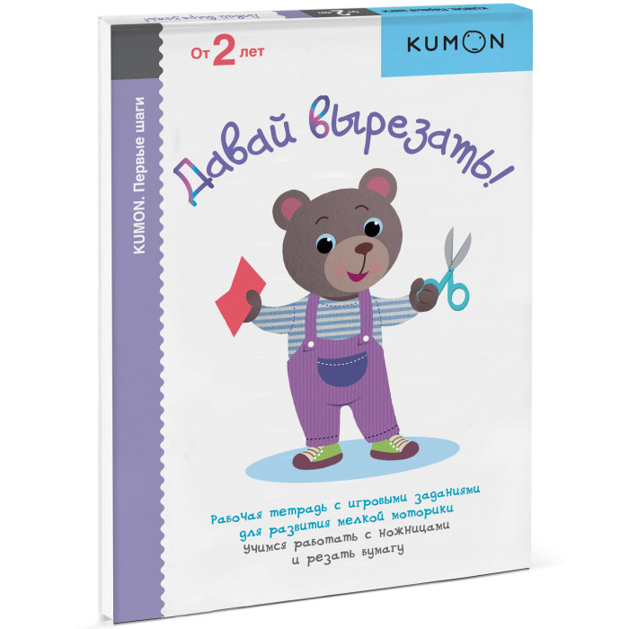 фото Издательство манн, иванов и фербер книга kumon давай вырезать