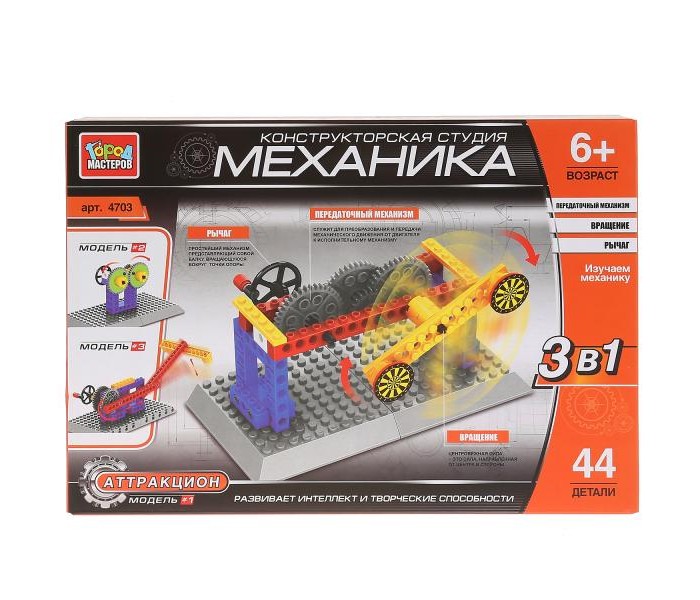 

Конструктор Город мастеров Механика: аттракцион 3 в 1 (44 детали), Механика: аттракцион 3 в 1 (44 детали)