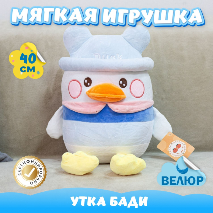 

Мягкая игрушка KiDWoW Утка Бади 325037068, Утка Бади 325037068