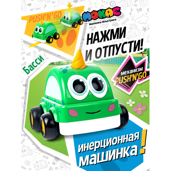 фото Мокас машинка инерционная push'n'go басси