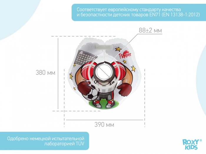 Круг для купания ROXY-KIDS Flipper на шею для купания и плавания малышей Футболист 3D-дизайн