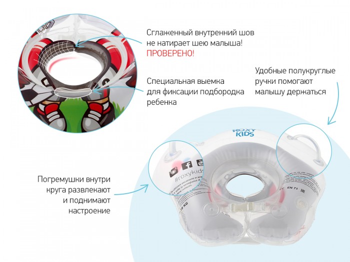 Круг для купания ROXY-KIDS Flipper на шею для купания и плавания малышей Футболист 3D-дизайн