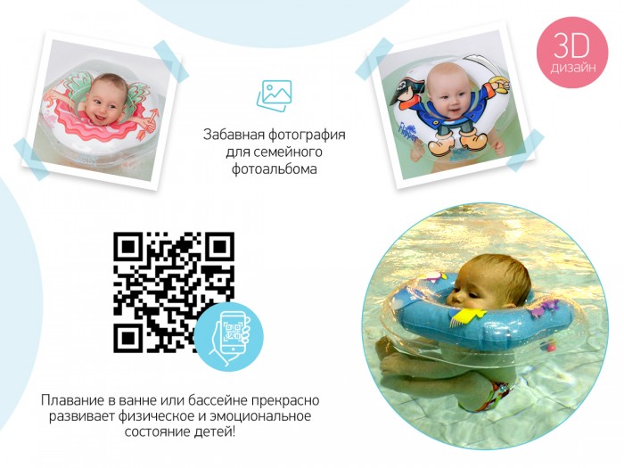Круг для купания ROXY-KIDS Flipper на шею для купания и плавания малышей Футболист 3D-дизайн