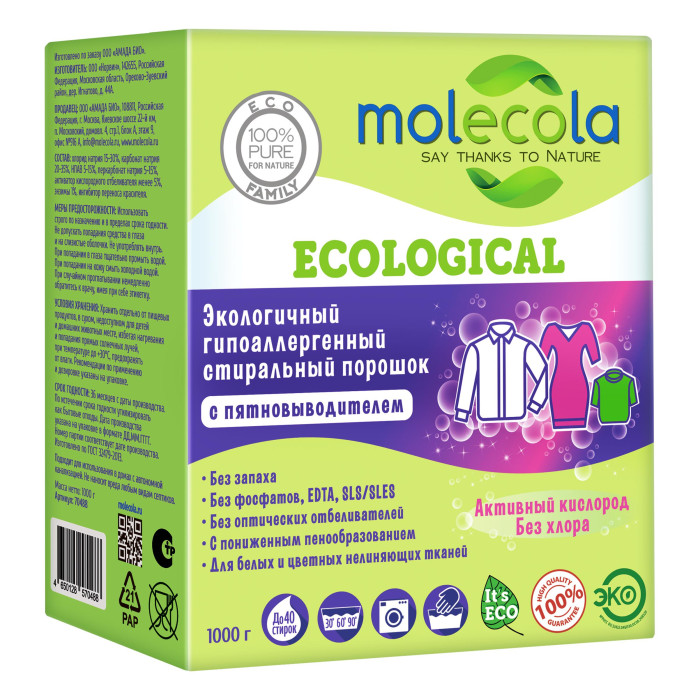 Бытовая химия Molecola Экологичный порошок для стирки цветного белья с пятновыводителем 1 кг