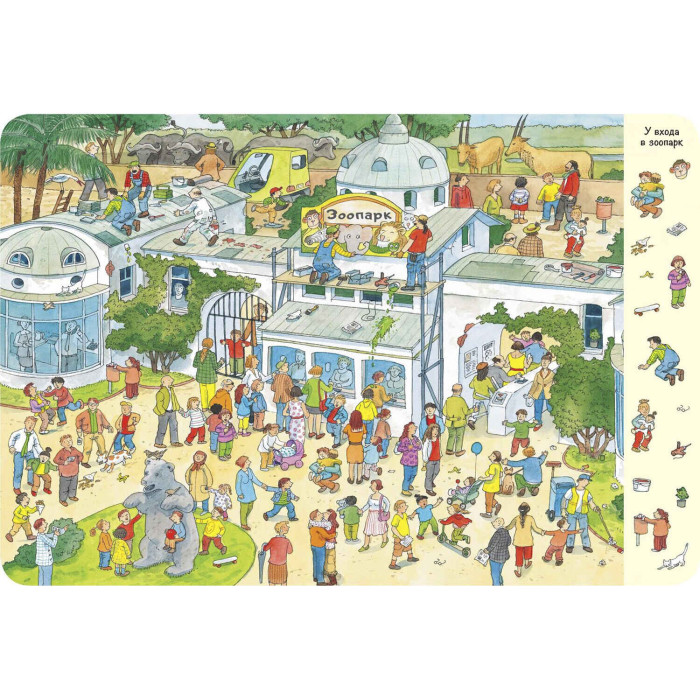 Энас-книга Вандрей Г. Гуляем по зоопарку!