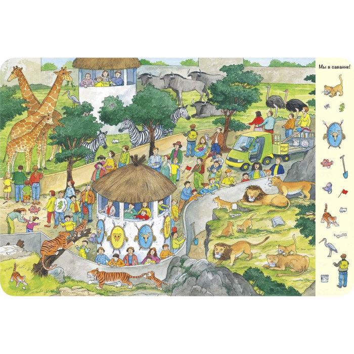 Энас-книга Вандрей Г. Гуляем по зоопарку!