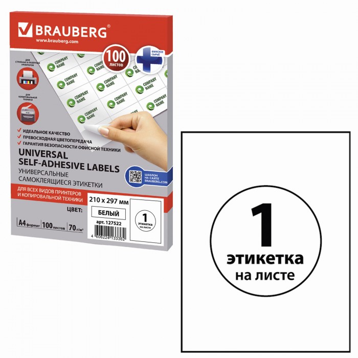 

Brauberg Этикетка самоклеящаяся 100 листов 210х297 мм 1 шт., Этикетка самоклеящаяся 100 листов 210х297 мм 1 шт.