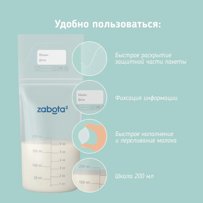 Zabota2 Пакеты для хранения грудного молока 200 мл 15 шт.
