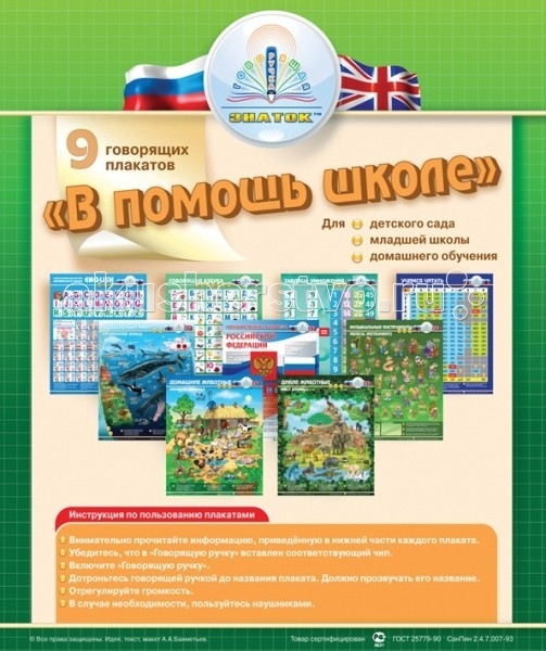 

Знаток Набор В помощь школе-1 для говорящей ручки, Набор В помощь школе-1 для говорящей ручки