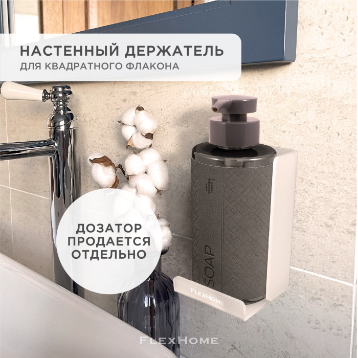 цена Аксессуары для ванной комнаты FlexHome Настенный держатель для флакона FH-D-03-C