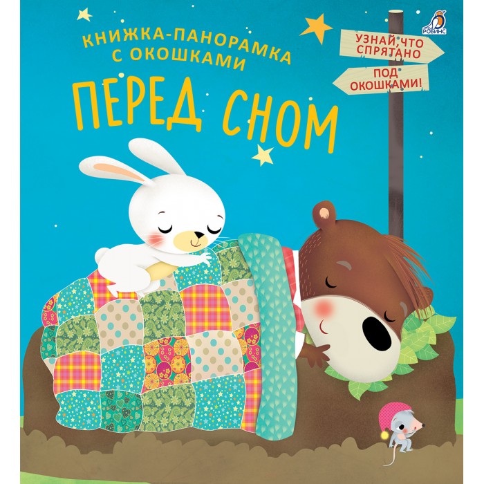 Книжки панорамки для детей в Москве