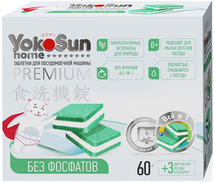 Бытовая химия YokoSun Таблетки для посудомоечной машины бесфосфатные 60 шт. 4602009765070 таблетки для посудомоечной машины palmia таблетки для пмм мини all in 1