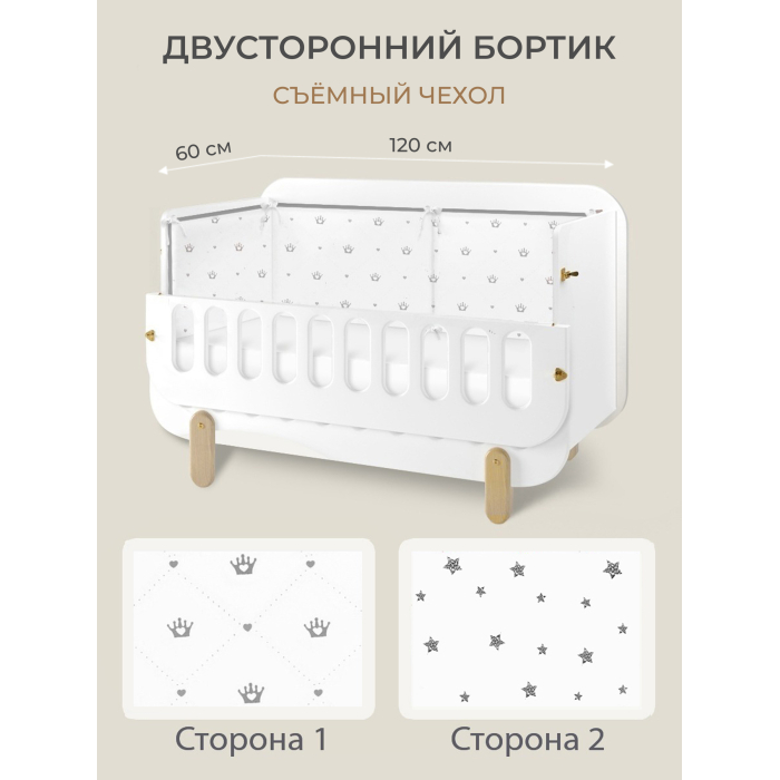 Бортик в кроватку Dr. Hygge двусторонний 180х33 см HG210302