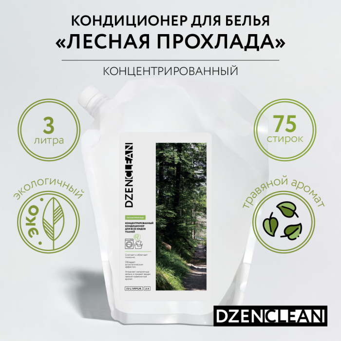 DzenClean Концентрированный кондиционер-ополаскиватель для всех видов тканей Лесная прохлада 3 л