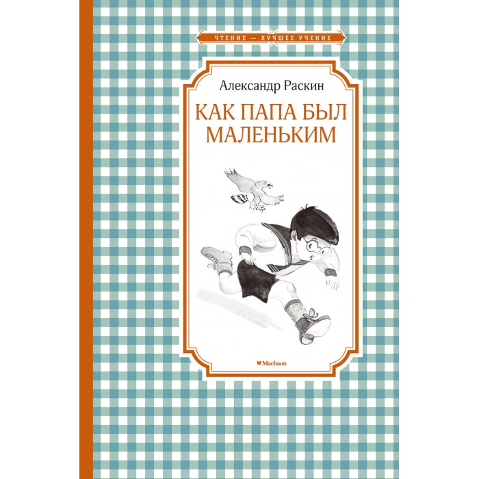 Раскин как папа делал табуретку