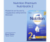  Nutrilon Молочная смесь Премиум 2 PronutriPlus 6-12 мес. 350 г - Nutrilon Молочная смесь Премиум 2 PronutriPlus 6-12 мес. 350 г