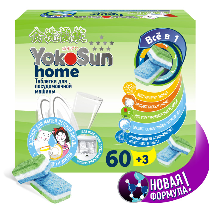 YokoSun Таблетки для посудомоечной машины 60 шт. 4602009765025 - фото 1