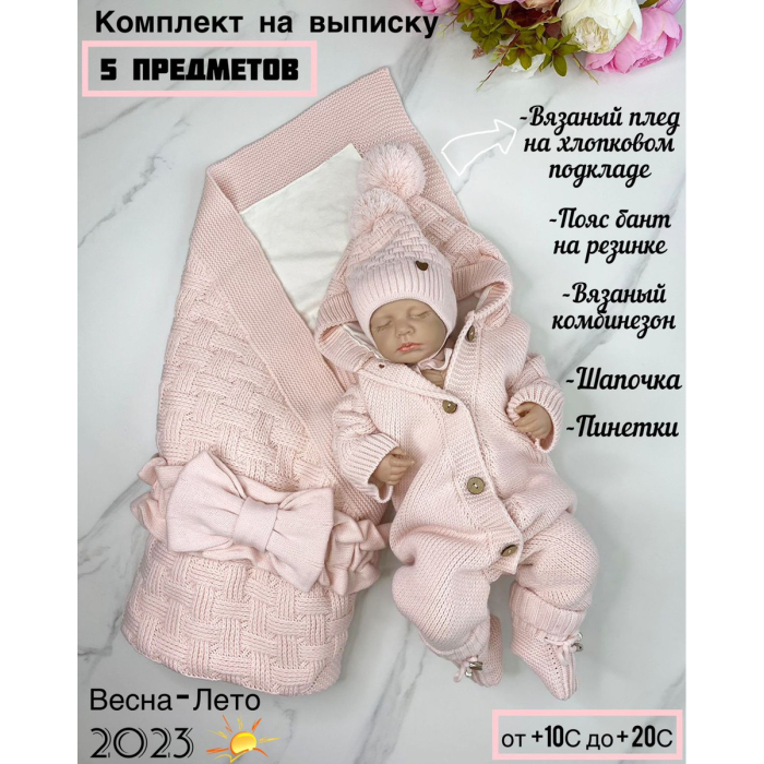 Комплект на выписку Тося&Бося 5 предметов (весна-лето)