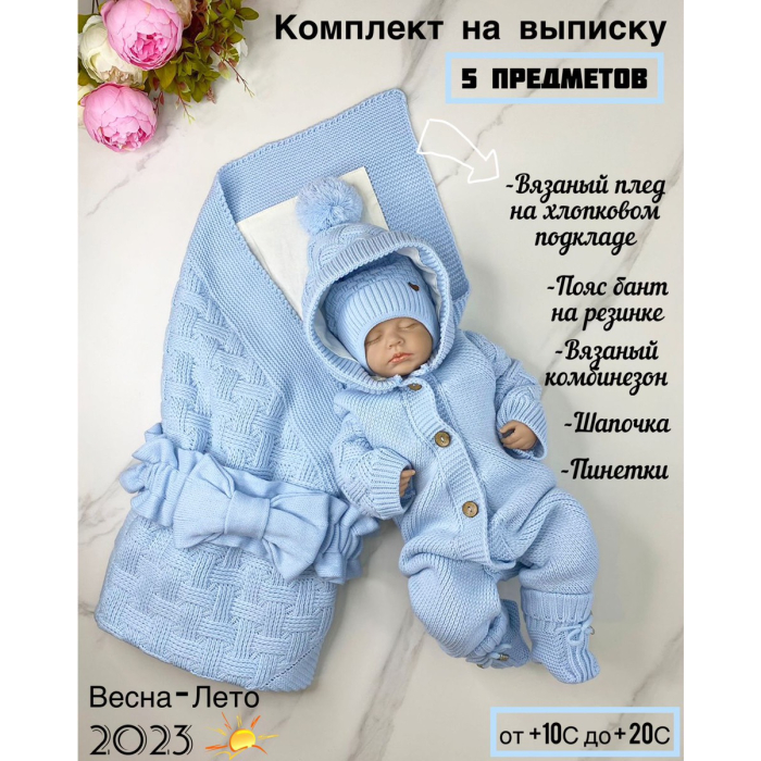 Комплекты на выписку Тося&Бося 5 предметов (весна-лето) комплект на выписку для новорожденного комбинезон на кнопках костюмчик на выписку молочный 62 р р