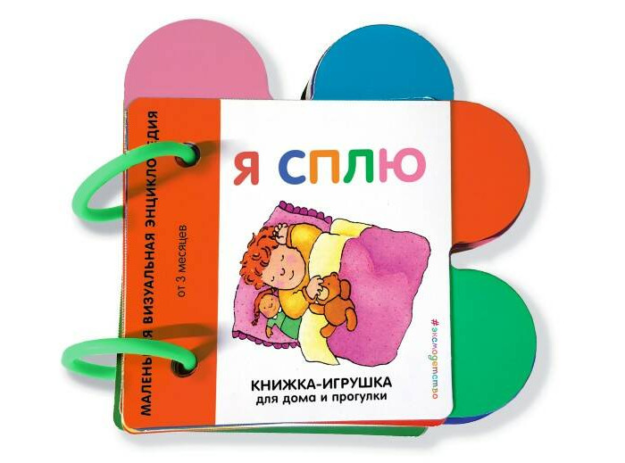 Эксмо Книга Я сплю