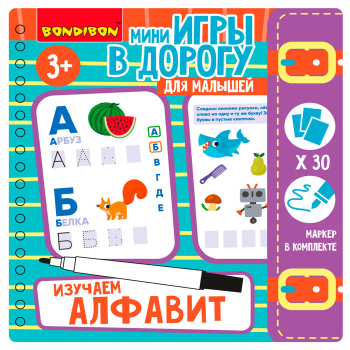 Bondibon Мини-игры в дорогу для малышей Изучаем алфавит со стирающимся маркером
