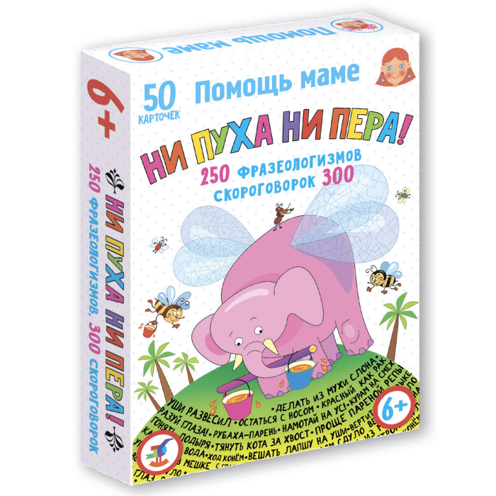 

Дрофа-Медиа Помощь маме Ни пуха ни пера! Фразеологизмы Скороговорки, Помощь маме Ни пуха ни пера! Фразеологизмы Скороговорки