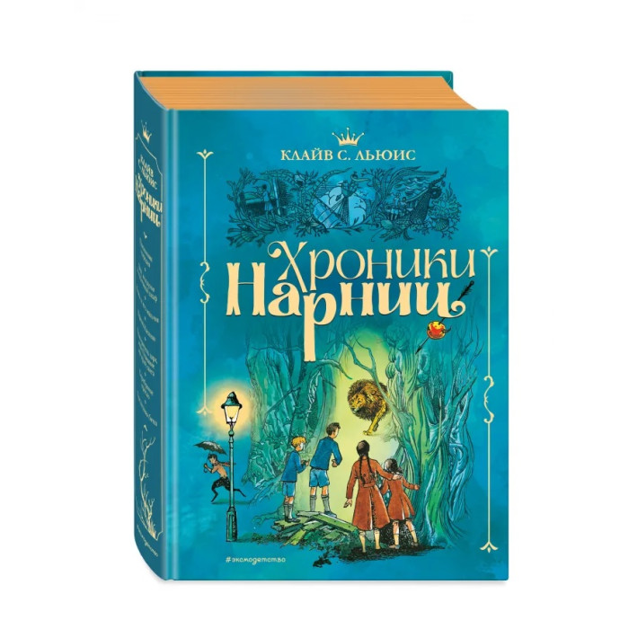 

Эксмо Хроники Нарнии ил. П. Бэйнс син, Хроники Нарнии ил. П. Бэйнс син