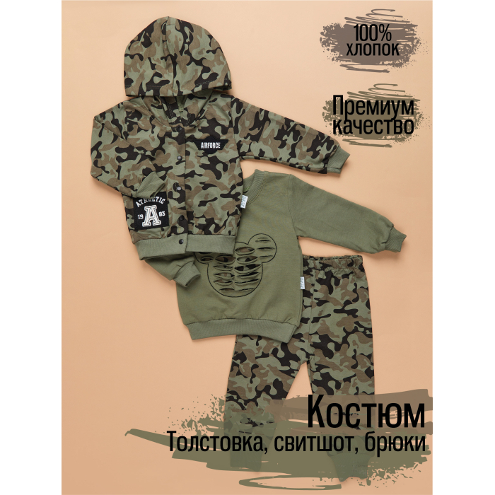Комплекты детской одежды Star Kidz Костюм боди курточка штанишки Military