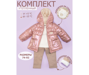  Star Kidz Куртка с рюкзаком и джинсы с кофточкой - Серебристо-розовый