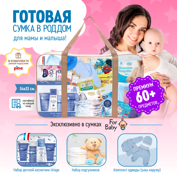 цена Гигиена для мамы ForBaby Готовая сумка в роддом для мамы и малыша на выписку Премиум