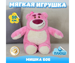 Мягкая игрушка KiDWoW Мишка Боб 374461841 - розовый 50см