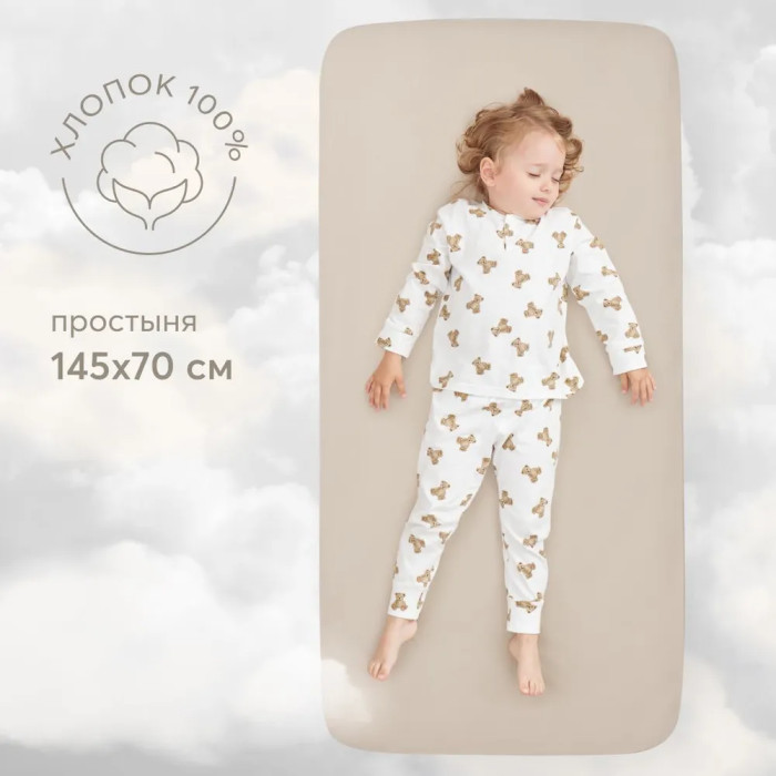 Happy Baby Простыня на резинке Поплин 70x145 см 87544 770₽