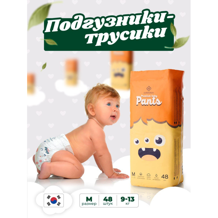  Supergreen Подгузники-трусики для детей Premium baby Pants M (9-13 кг) 48 шт.